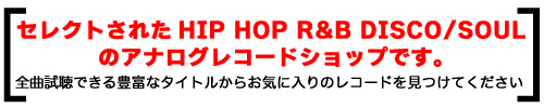 HIPHOP R&B DISCO/SOULのレコードショップ